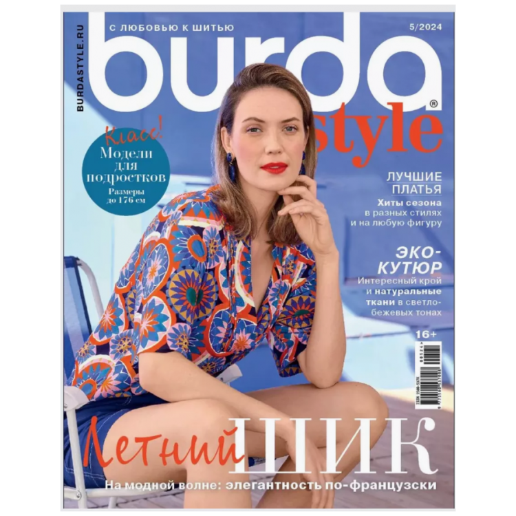 Журнал "BURDA" 05/2024