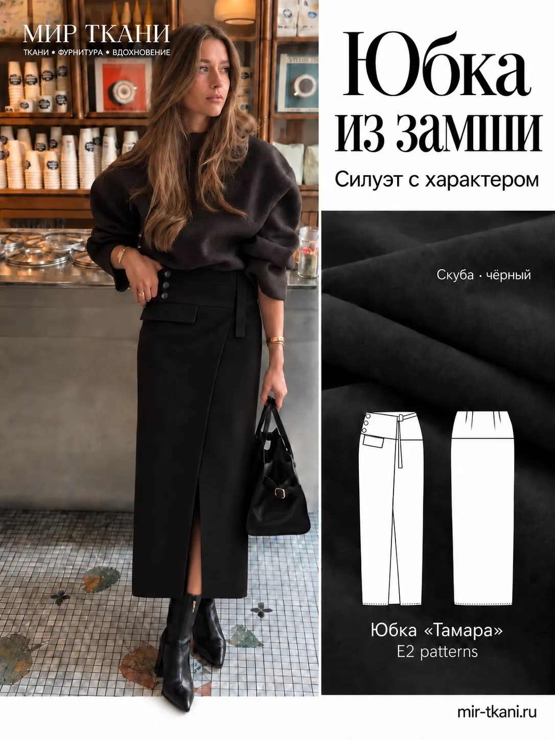 Замша трикотаж "Скуба" цвет чёрный