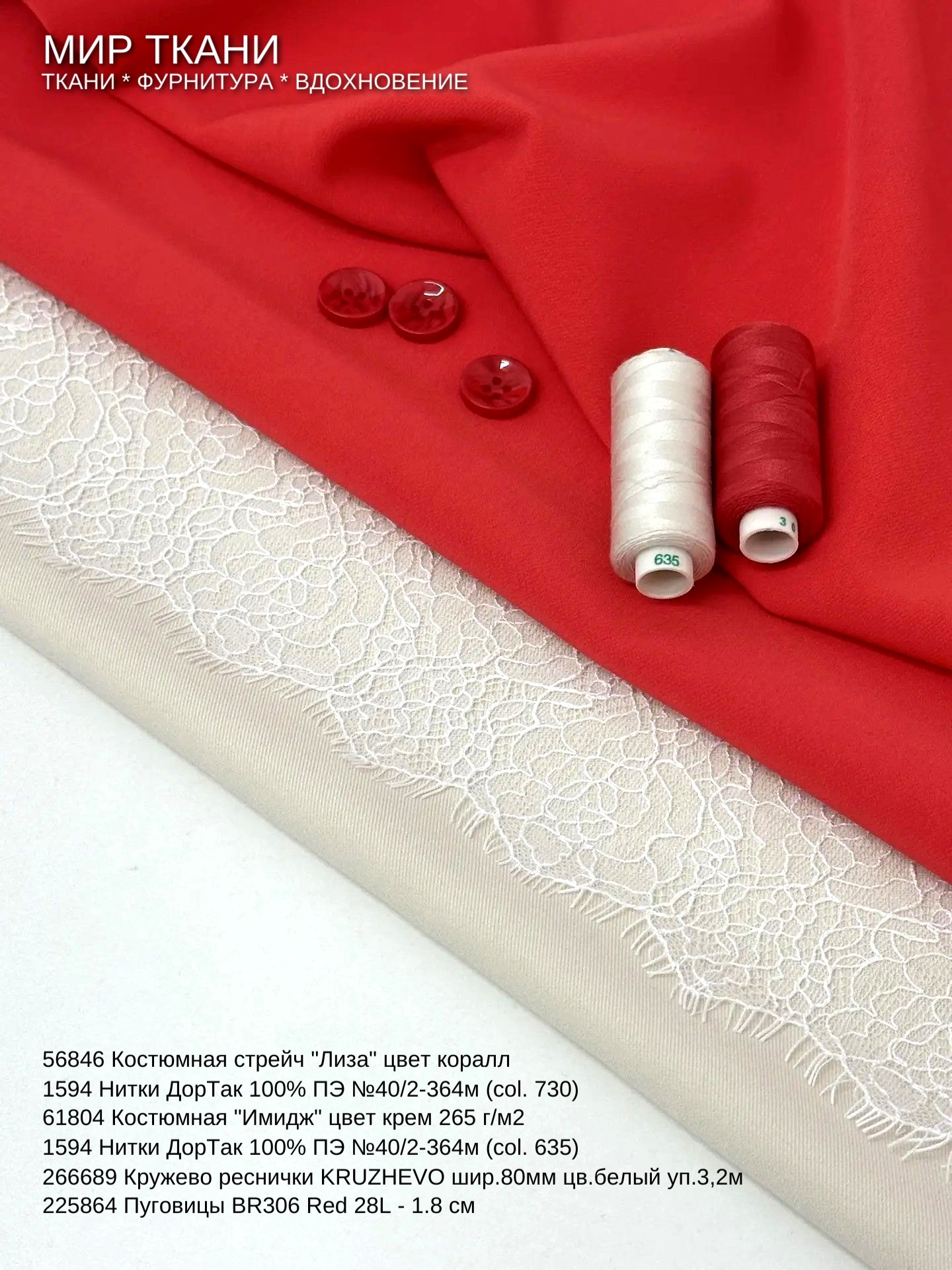 Костюмная "Имидж" цвет крем 265 г/м2