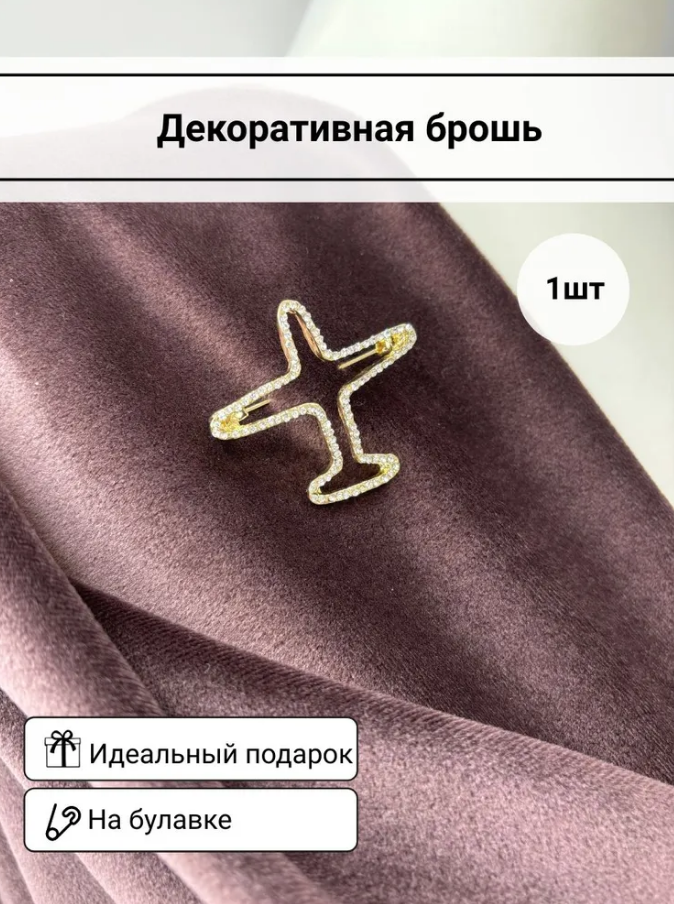 Брошь "Самолёт-контур" стразы в золоте