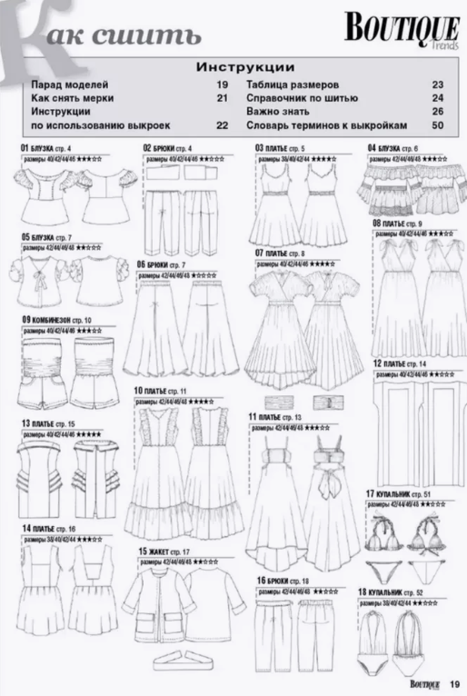 Журнал "Boutigue Trends"-07-08/24