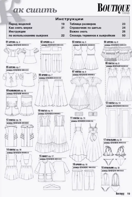 Журнал "Boutigue Trends"-07-08/24