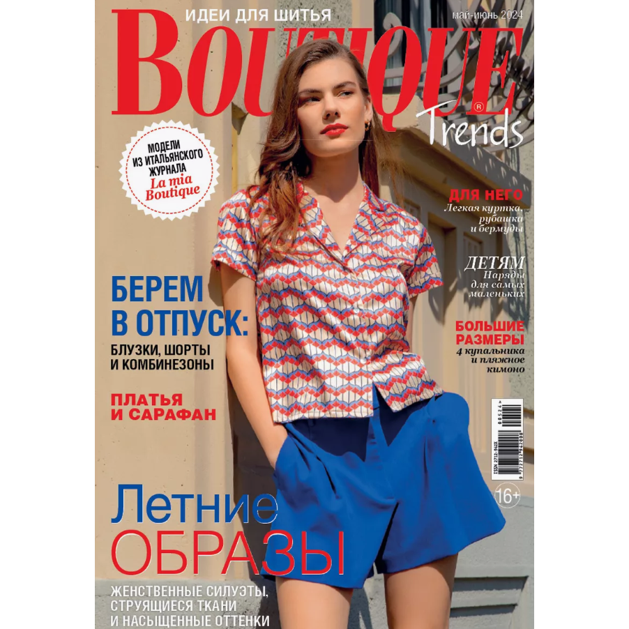 Журнал "Boutigue Trends" 05-06/2024