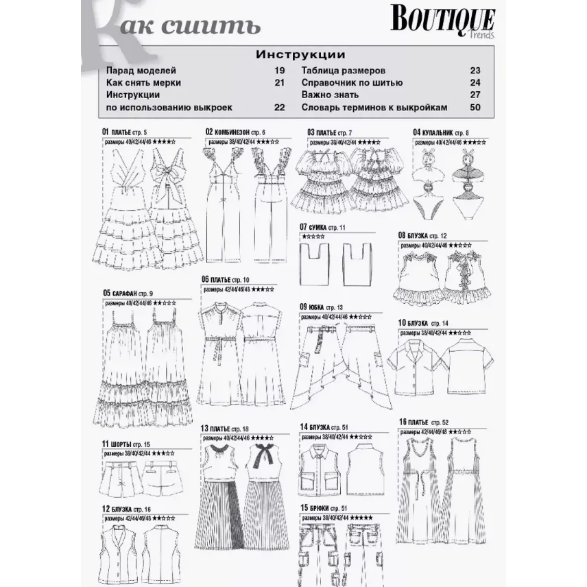 Журнал "Boutigue Trends" 05-06/2024