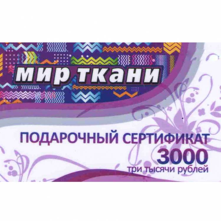 Подарочный сертификат 3000р