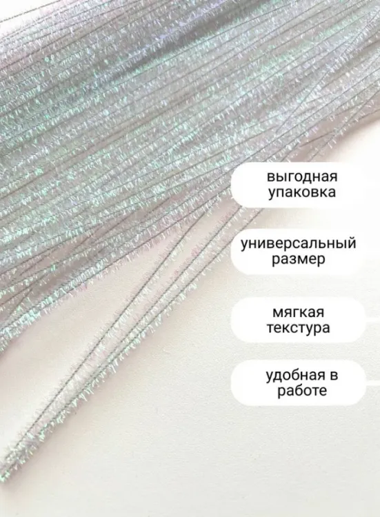 Проволока шенил 0,6*30см люрекс Белый АВ