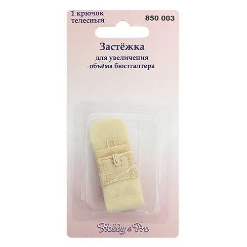 Застежка для увеличения объема бюстгалтера телесный 1крючок Hobby@Pro