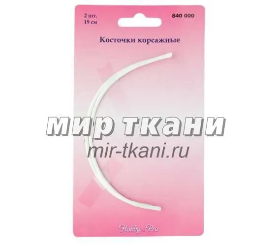 Косточки для бюстгальтера 19см 75А/75В/65D (2шт.) Hobby&Pro