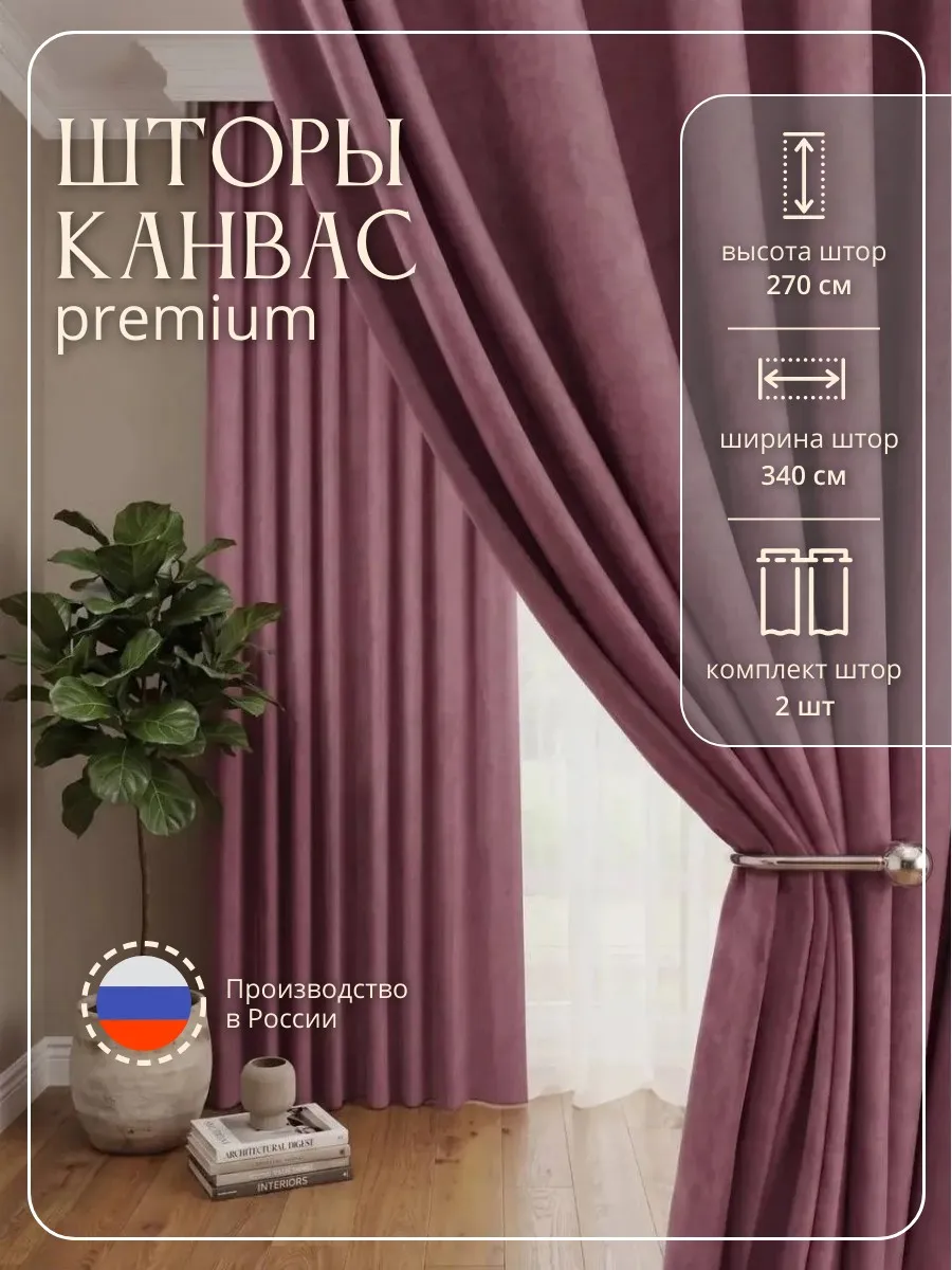 Комплект "Канвас" 3,40 цв брусника h=2,70