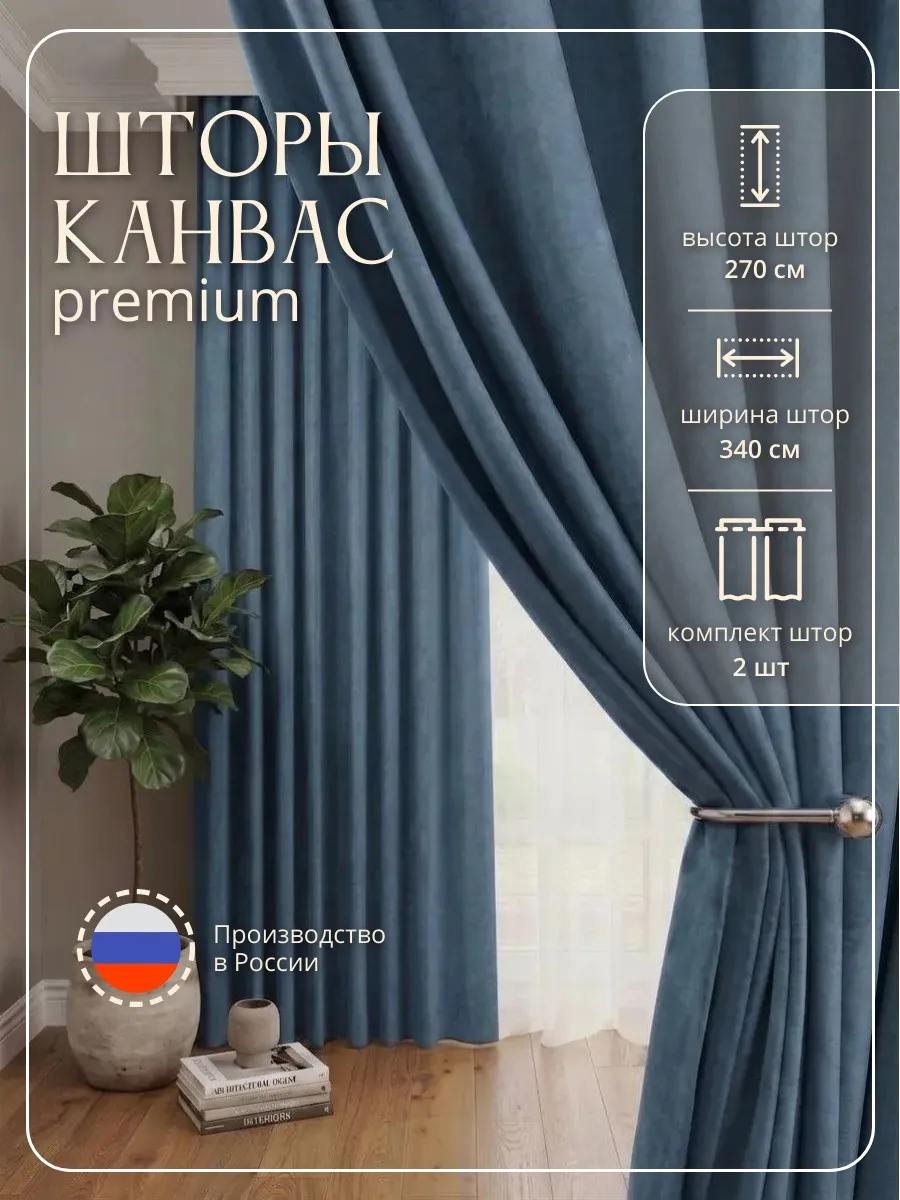 Комплект "Канвас" 3,40 цв джинс h=2,70