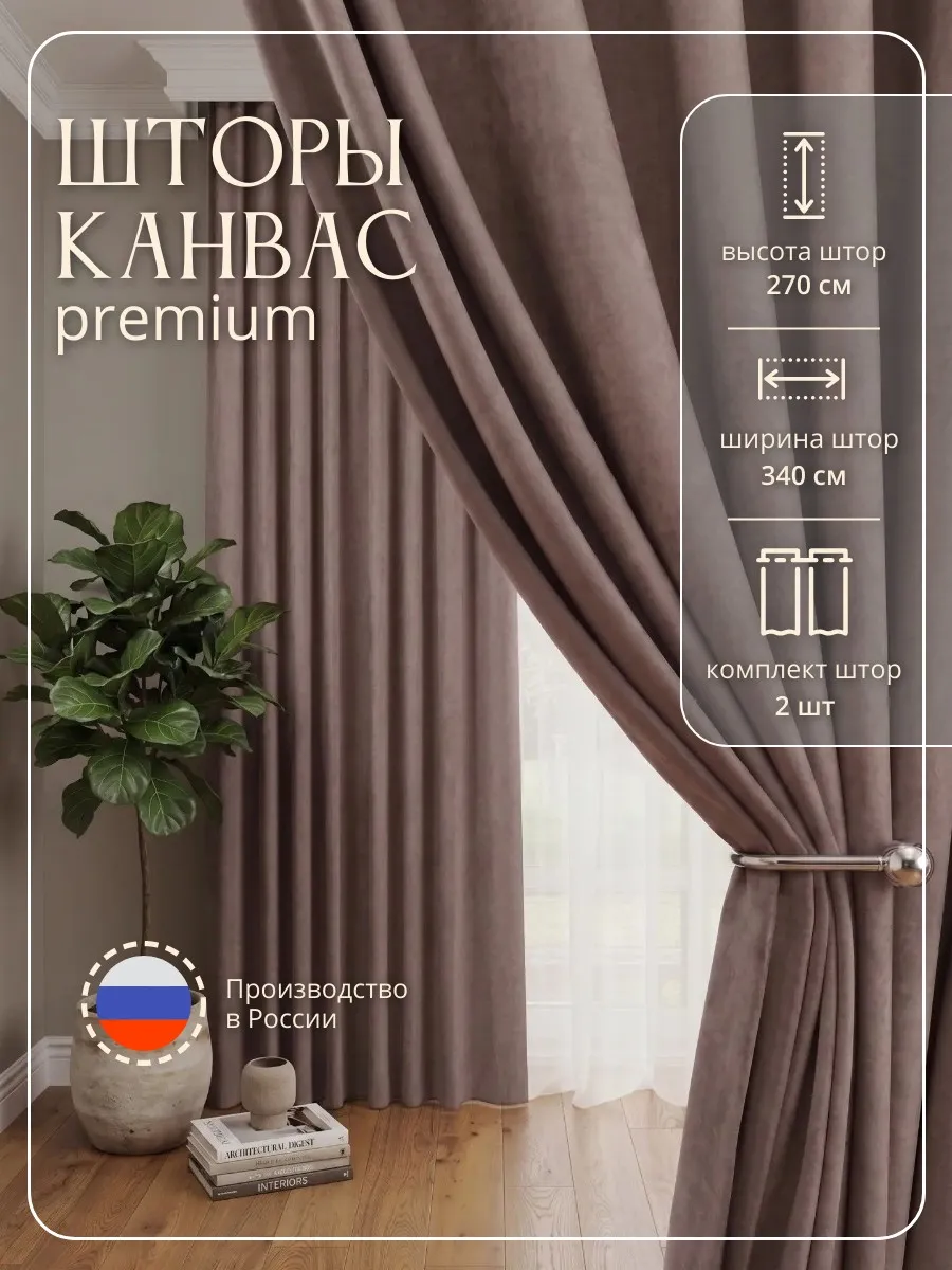 Комплект "Канвас" 3,40 цв капучино h=2,70