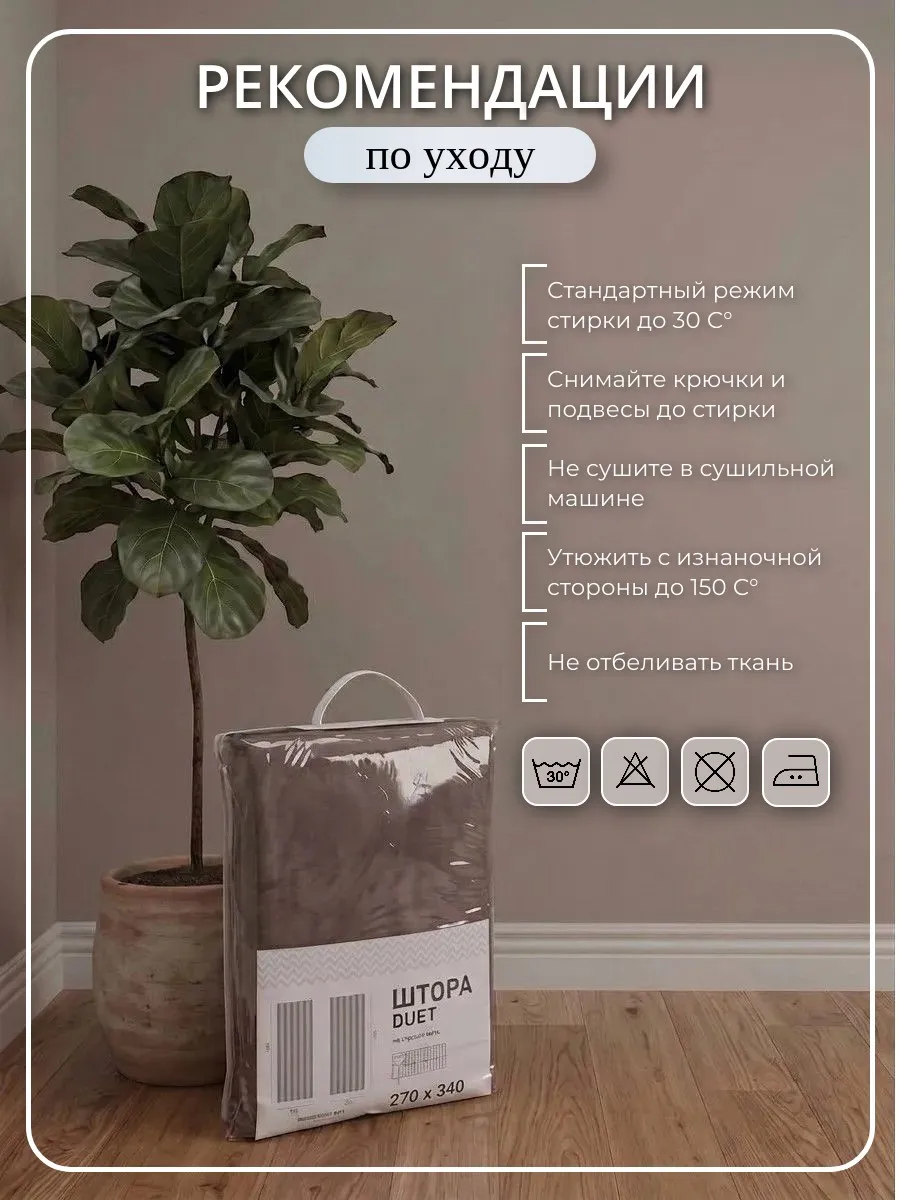 Комплект "Канвас" 3,40 цв капучино h=2,70