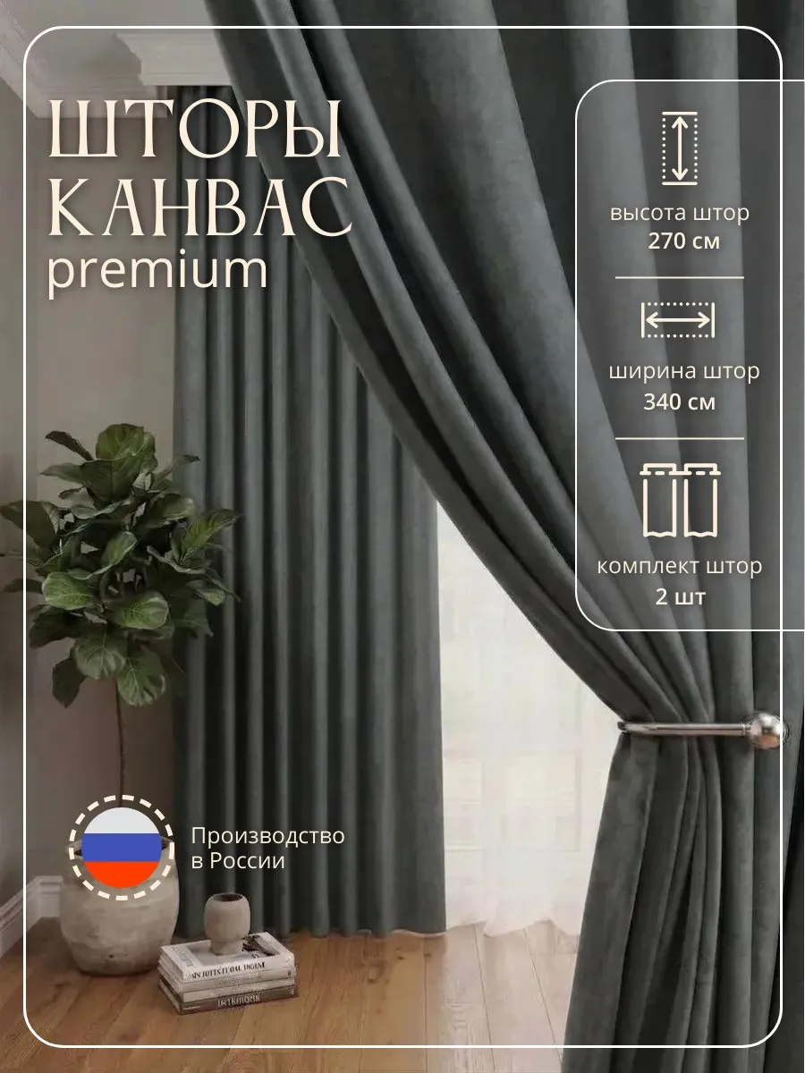 Комплект "Канвас" 3,40 цв графит h=2,70