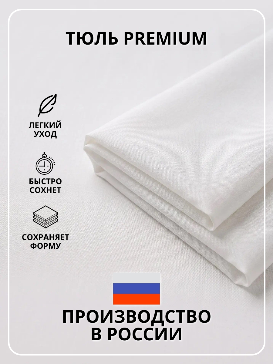 "Капрон - 3.0"  цвет белый  h=2.45