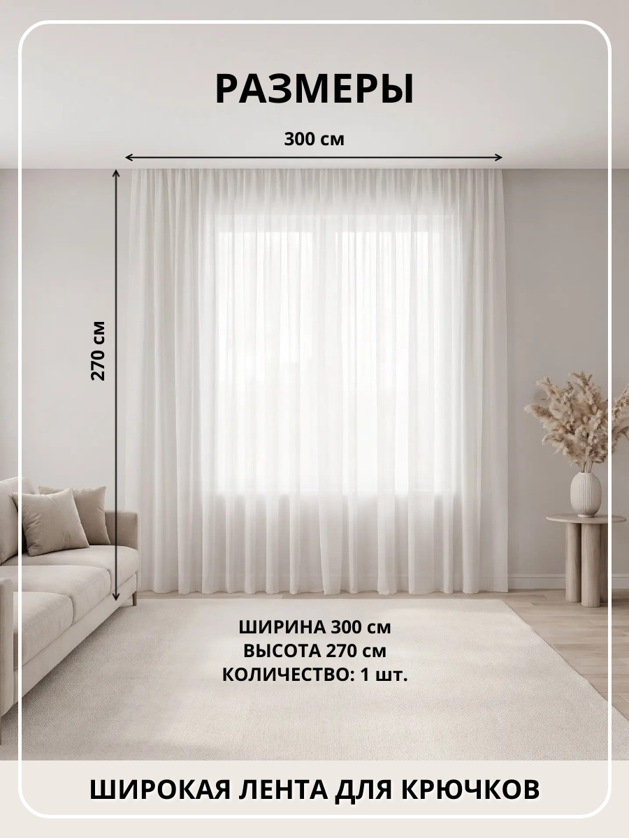 "Капрон - 3.0"  цвет белый  h=2.70