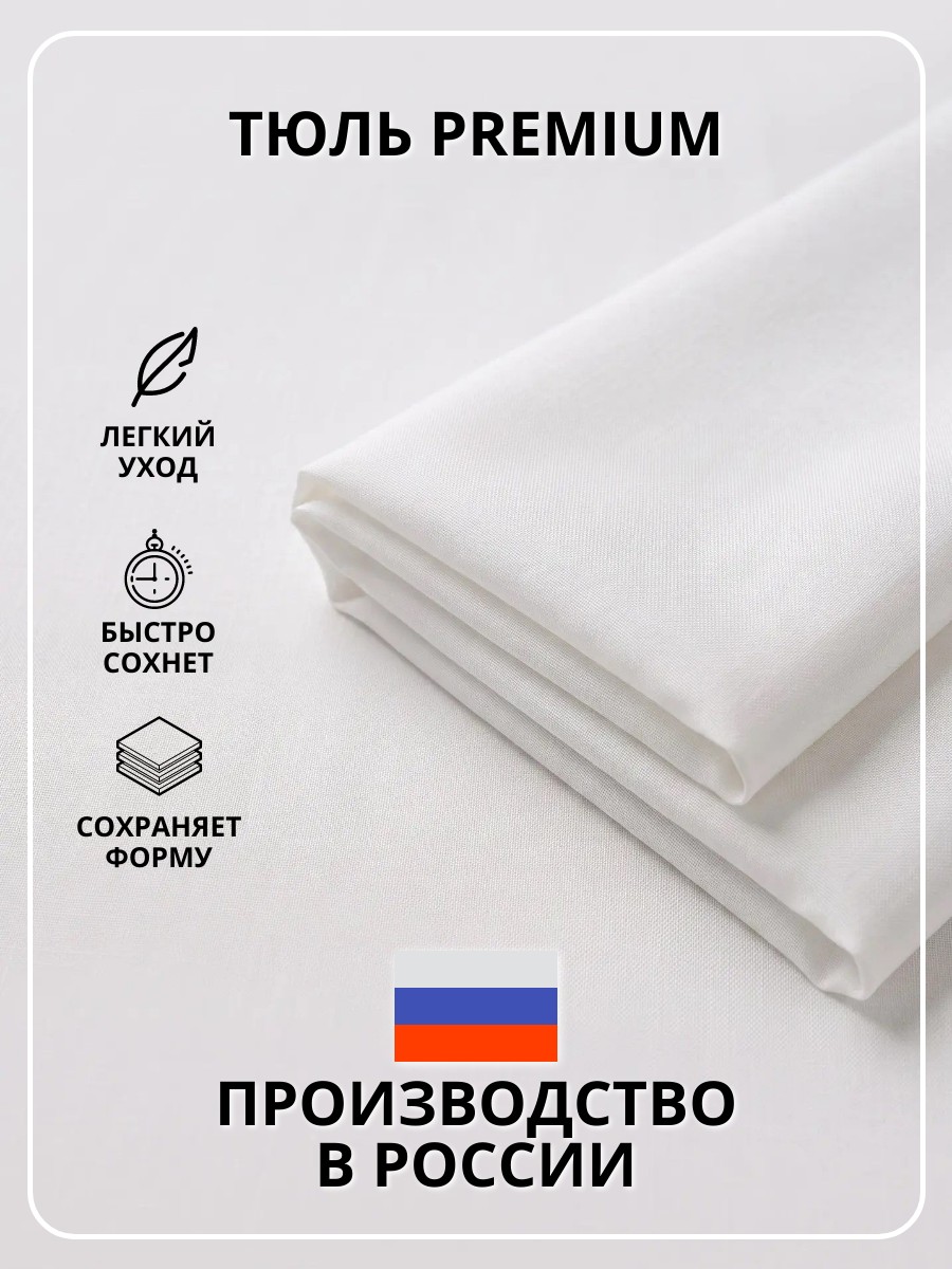 "Капрон - 3.0"  цвет белый  h=2.70