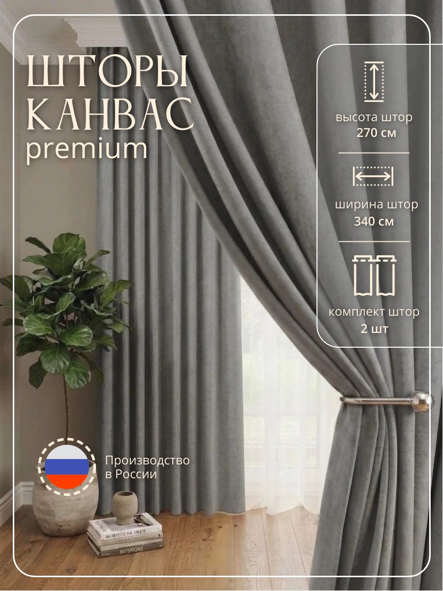 Комплект "Канвас" 3,4 цвет серый h=2,70