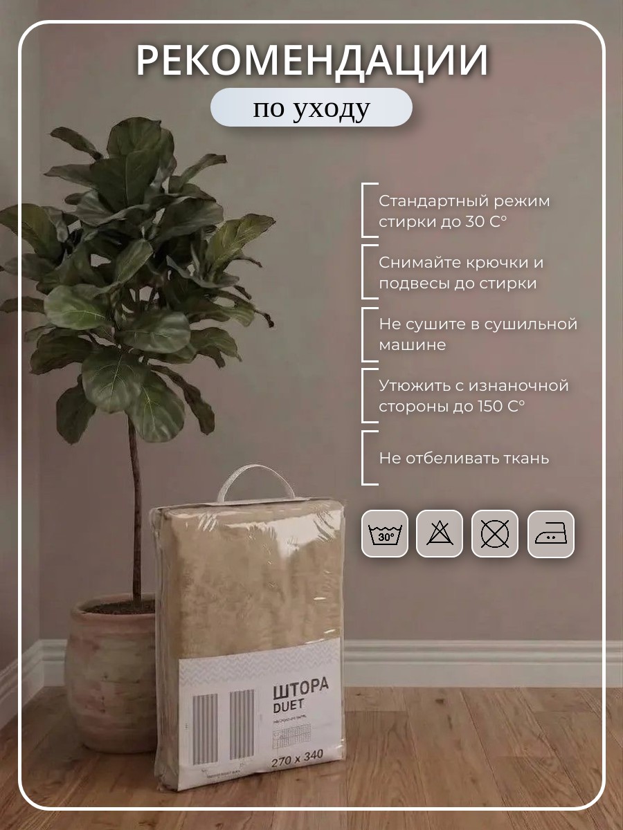Комплект "Канвас" 3,0 цвет бежевый h=2,45