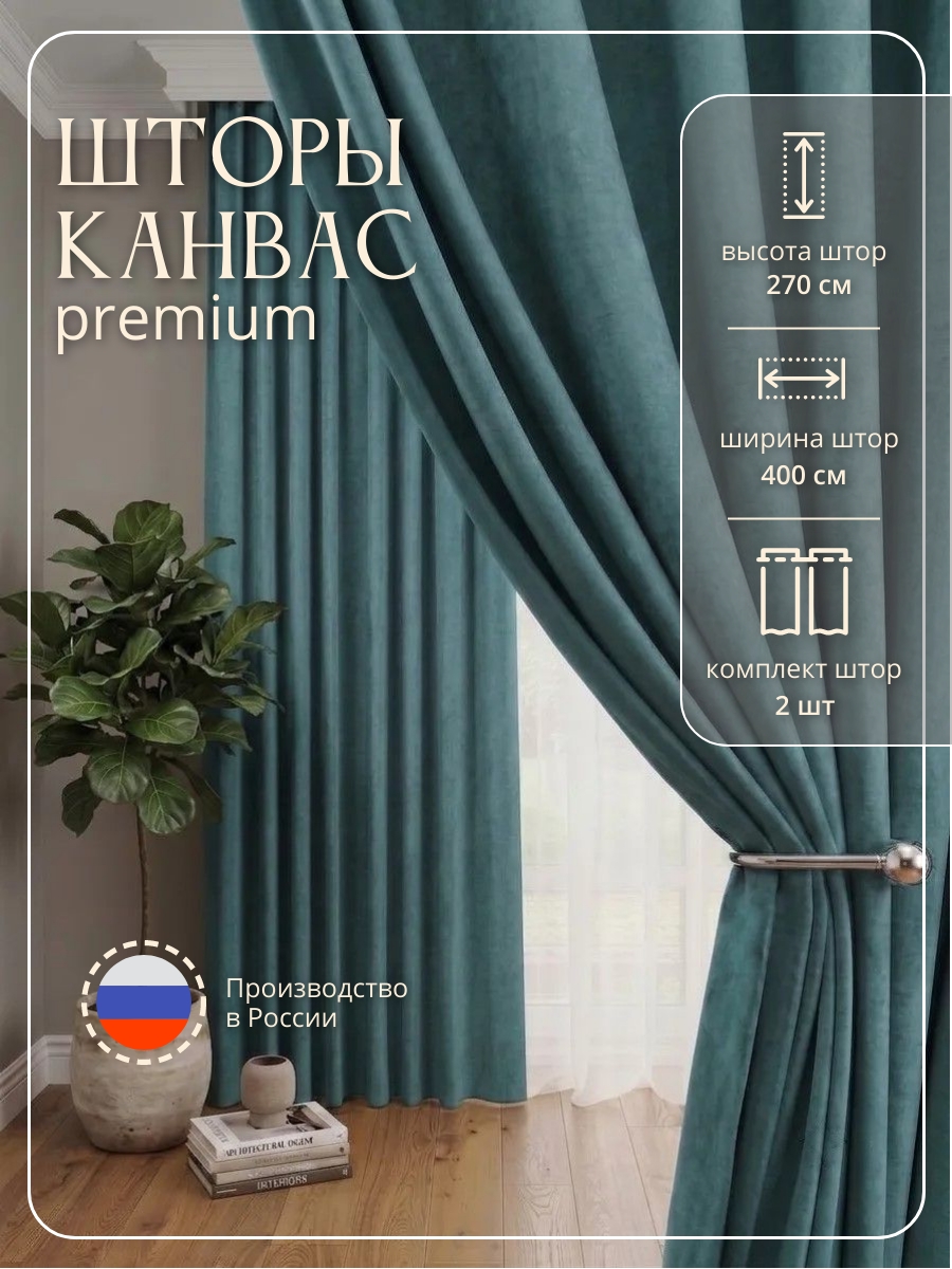 Комплект "Канвас" 4,0 цв аквамарин h=2,70