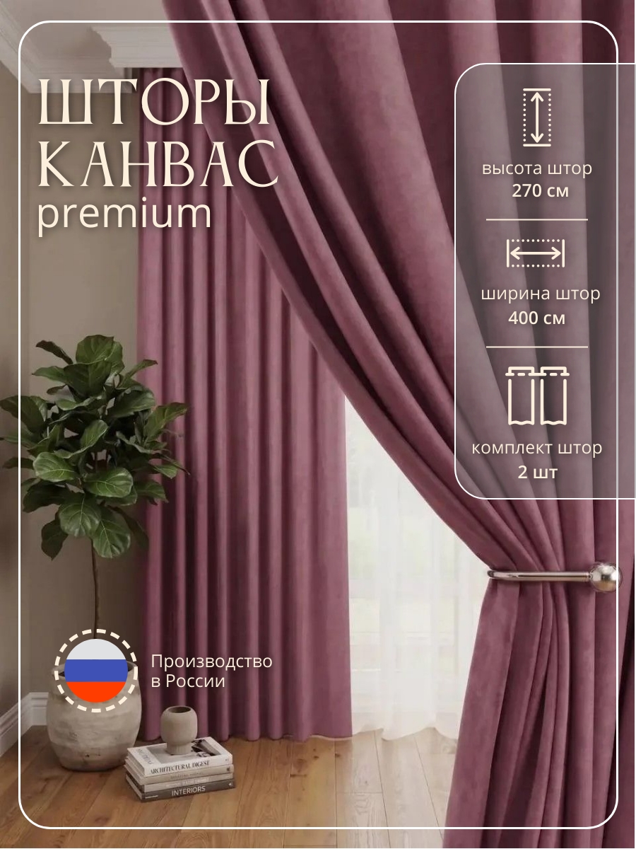 Комплект "Канвас" 4,0 цвет брусника h=2,70