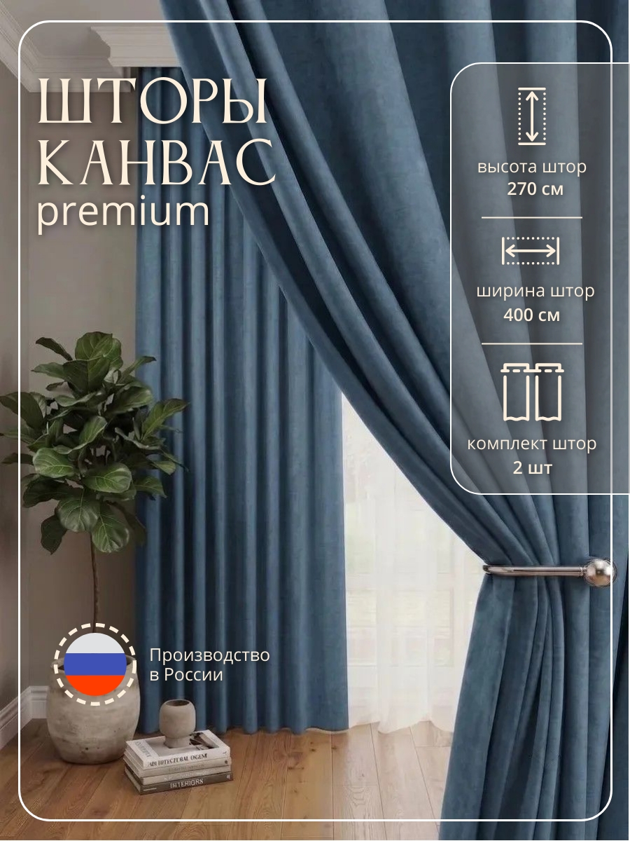 Комплект "Канвас" 4,0 цвет джинс h=2,70