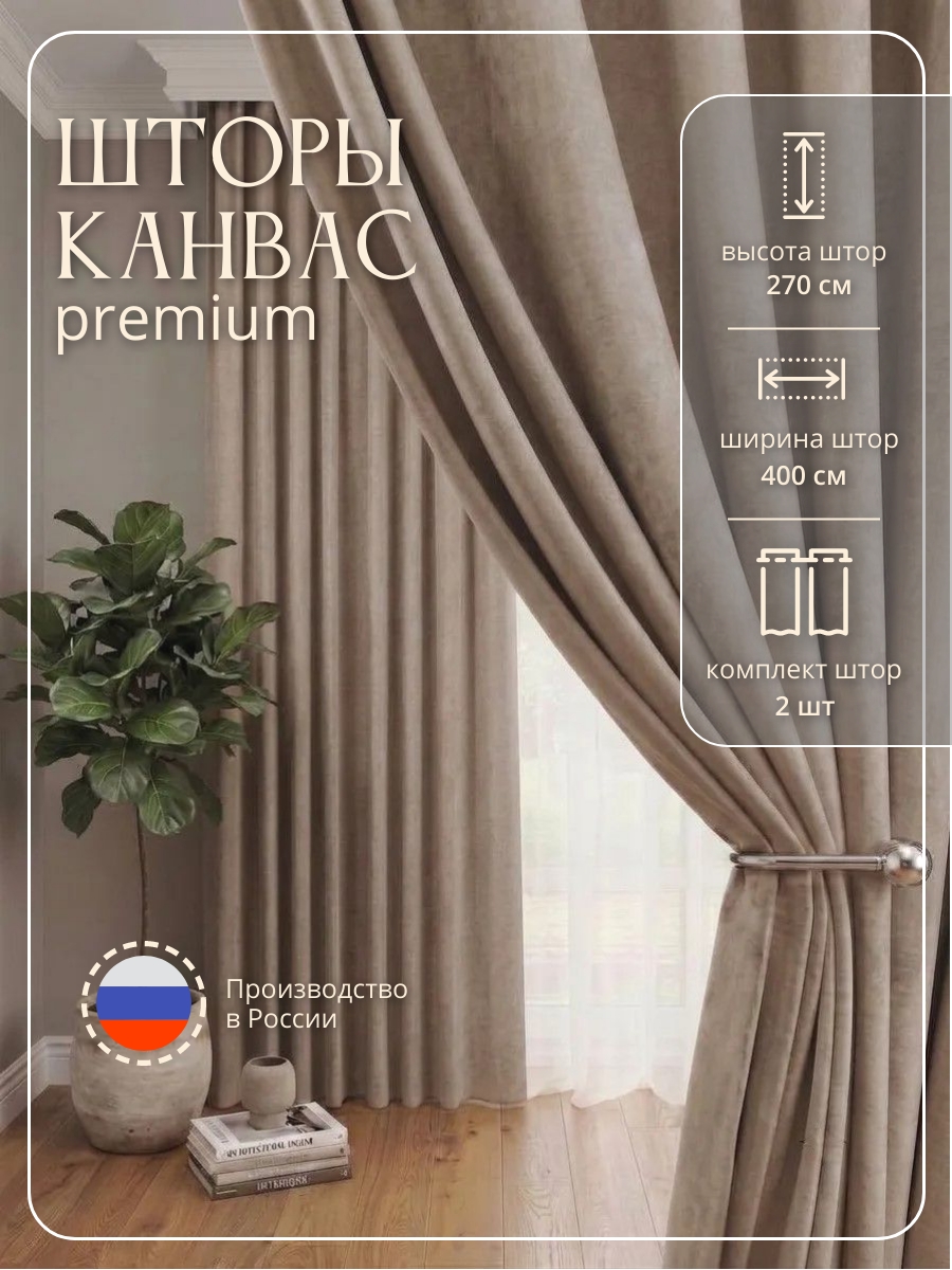 Комплект "Канвас" 4,0 цвет бежевый h=2,70