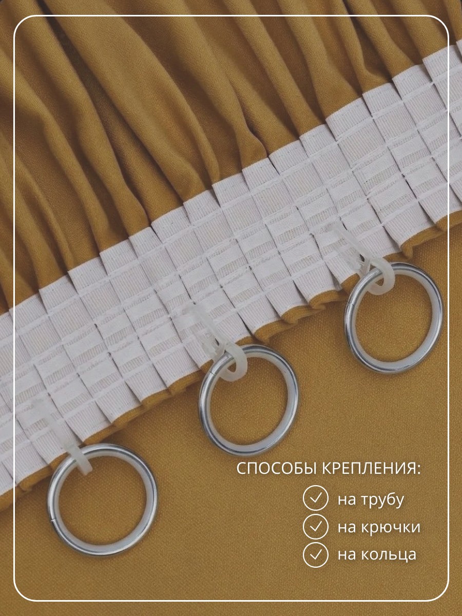 Комплект "Канвас" 3,0 цвет горчица h=2,45