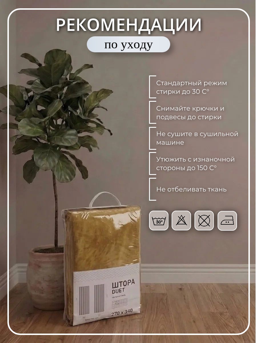Комплект "Канвас" 3,0 цвет горчица h=2,45