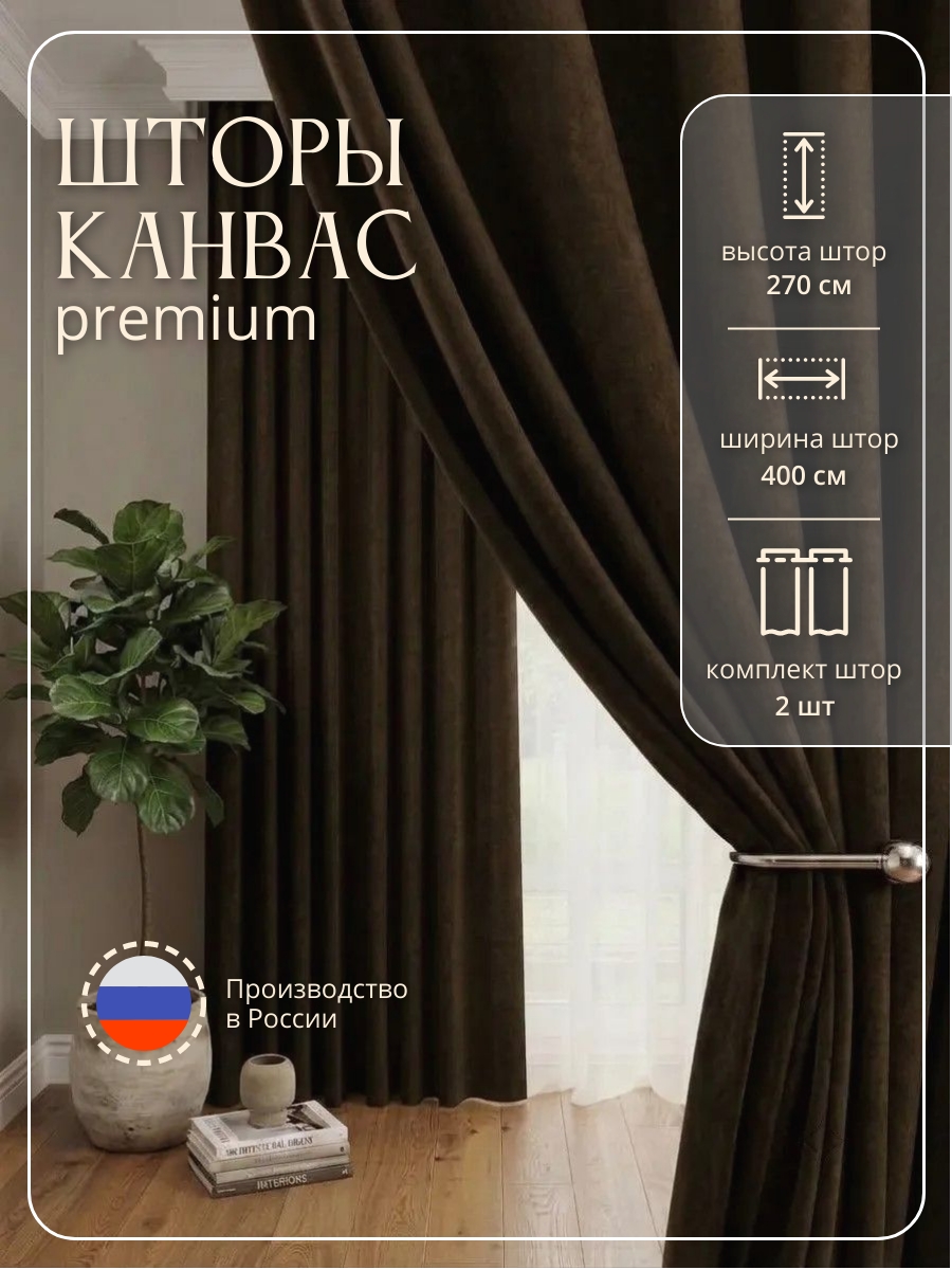 Комплект "Канвас" 4,0 цвет коричневый h=2,70