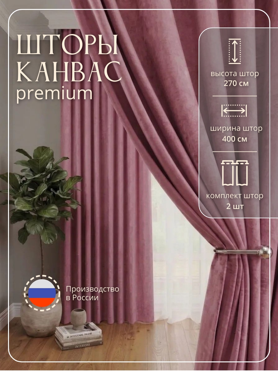 Комплект "Канвас" 4,0 цвет лиловый h=2,70