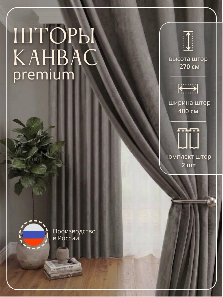 Комплект "Канвас" 4,0 цвет т.серый h=2,70
