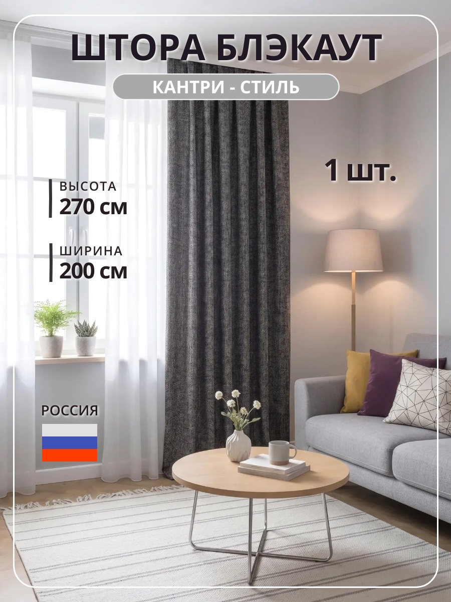 "Блэкаут-кантри 2,0"  цвет серый h=2.70м