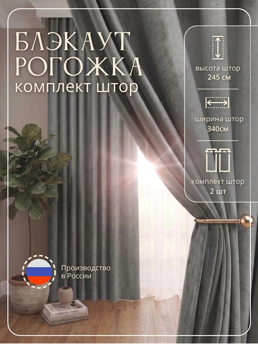 "Блэкаут-рогожка 1,70" цвет т.серый h=2,45м