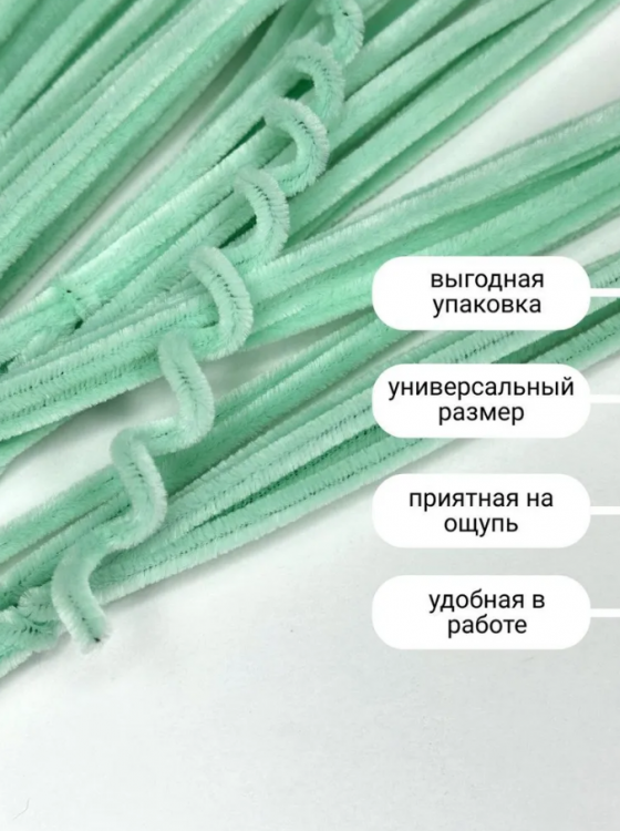 Проволока шенил 0,6*30см Мята