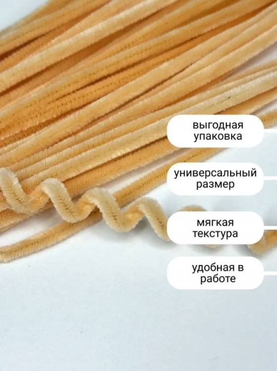 Проволока шенил 0,6*30см Персиковый