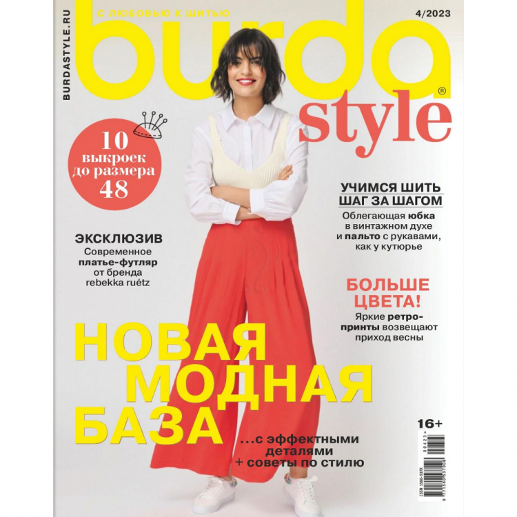 Журнал "BURDA" 04/2023