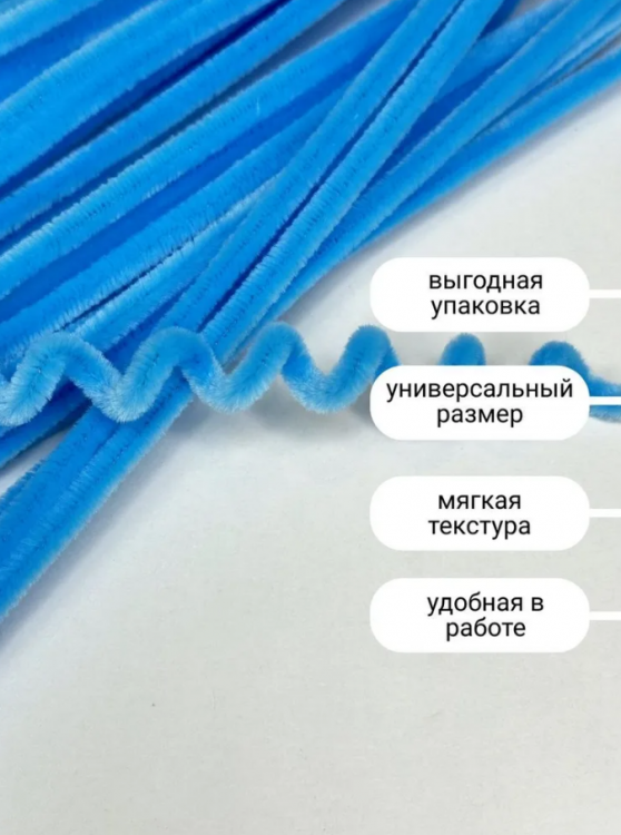Проволока шенил 0,6*30см Голубой