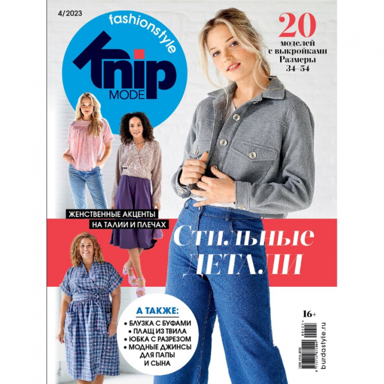 Журнал "Knipmode Fashionstyle" 04/2023