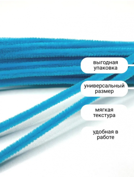 Проволока шенил 0,6*30см Бирюзовый