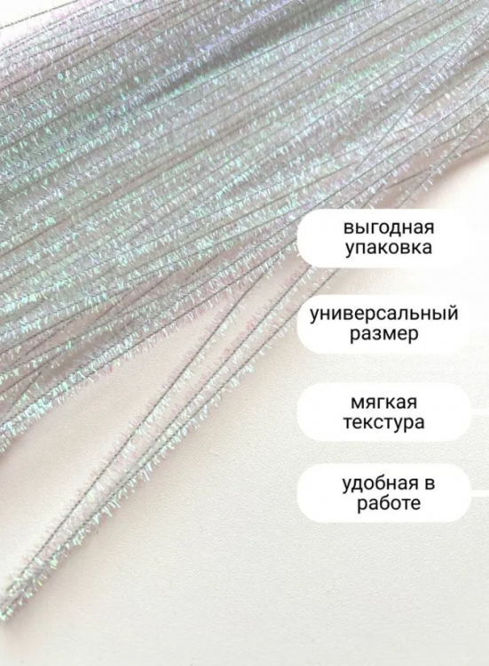 Проволока шенил 0,6*30см  люрекс Белый АВ