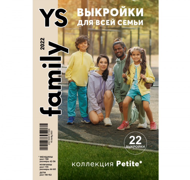 Журнал Ya sew Family 2022 Выкройки для всей семьи
