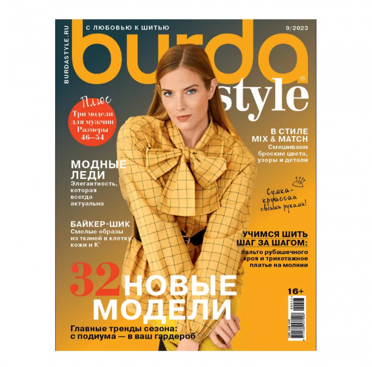 Журнал "BURDA" 09/2023