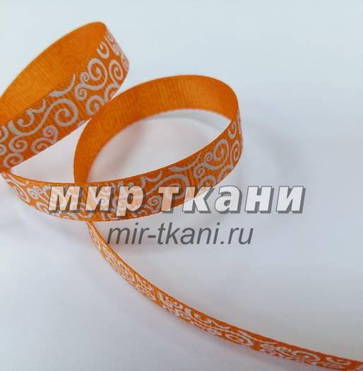 Тесьма репс. 1,0см "Завитушки" оранжевый 44,6м