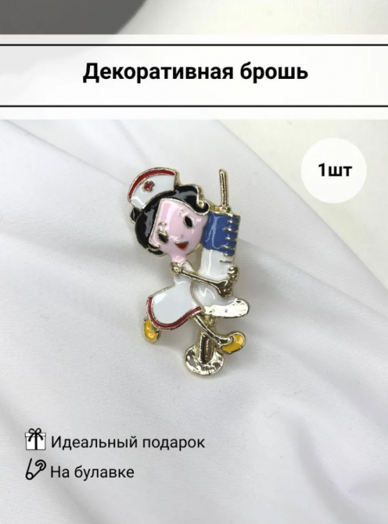 Брошь "Медсестра с уколом"