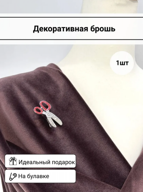 Брошь "Ножницы" цв.красный в серебре/стразы