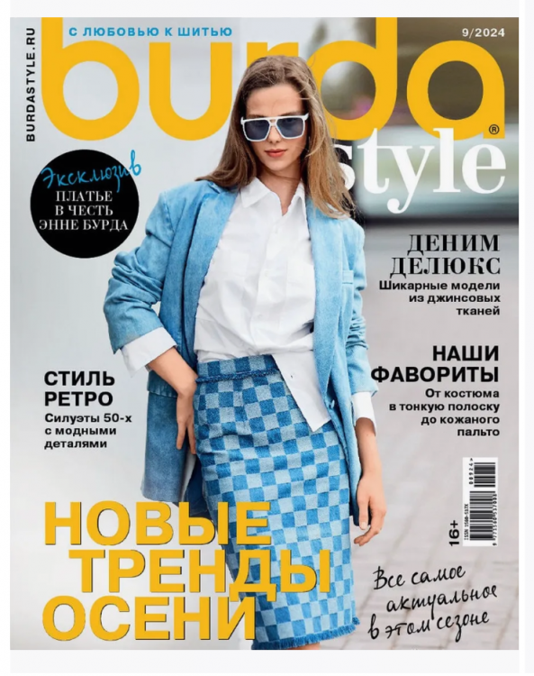 Журнал "BURDA" 09/2024