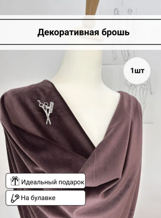 Брошь "Парикмахер" цв.серебро