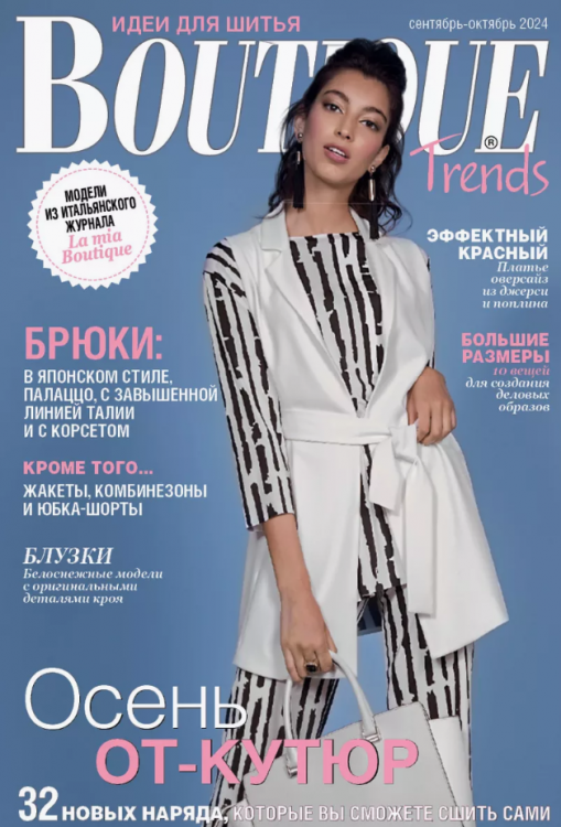 Журнал "Boutigue Trends" 09-10/2024