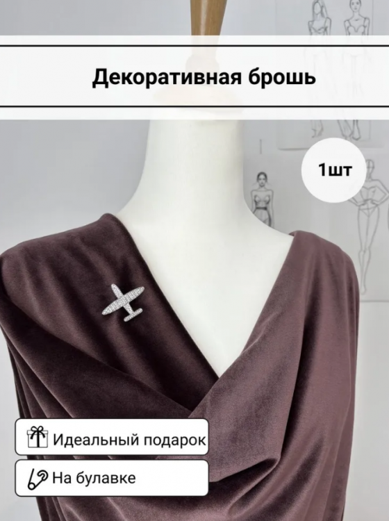 Брошь "Самолёт" стразы в серебре