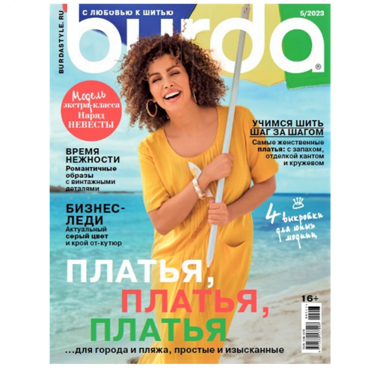 Журнал "BURDA" 05/2023